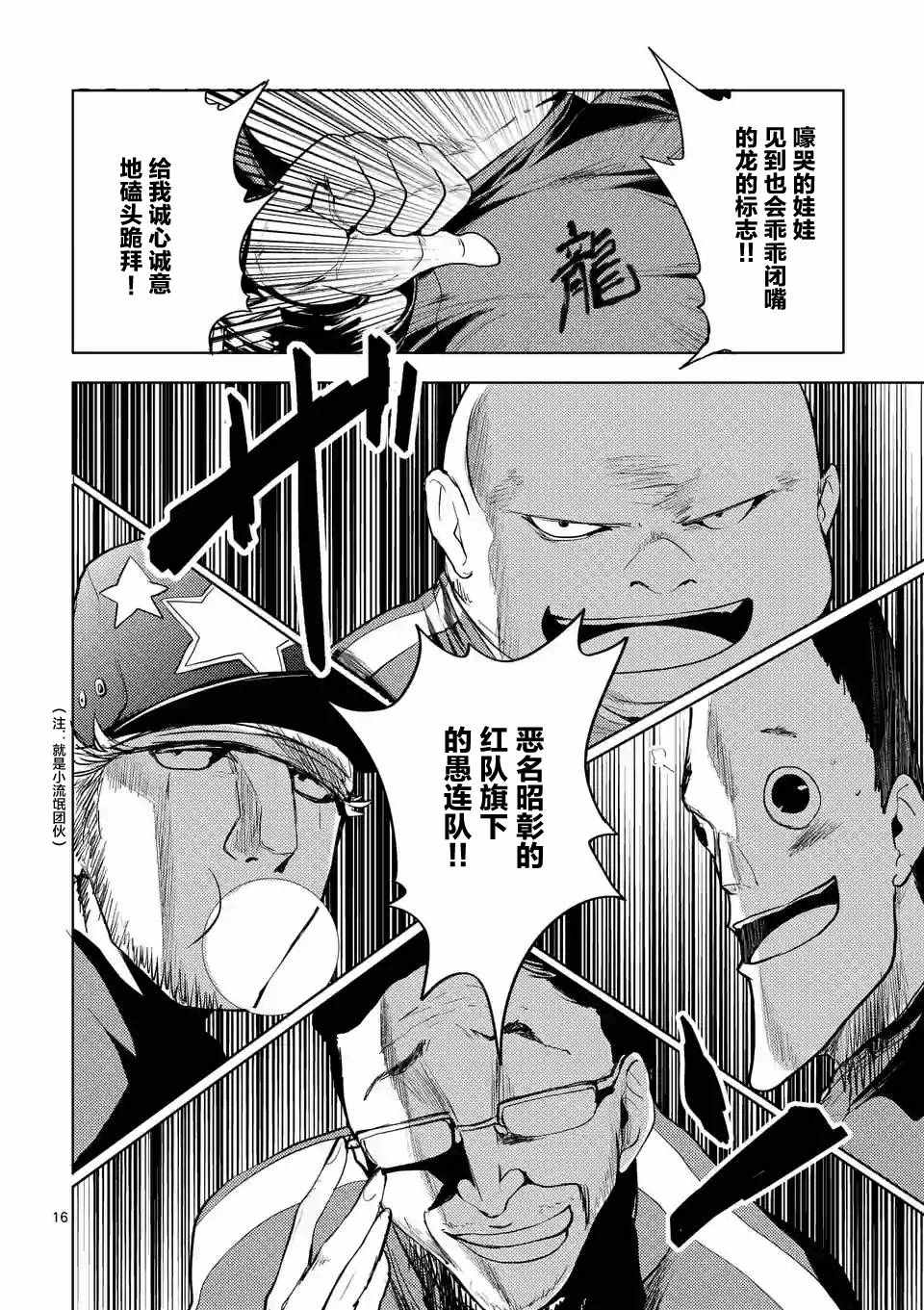 《见面之后5秒开始战斗》第20话 第15页