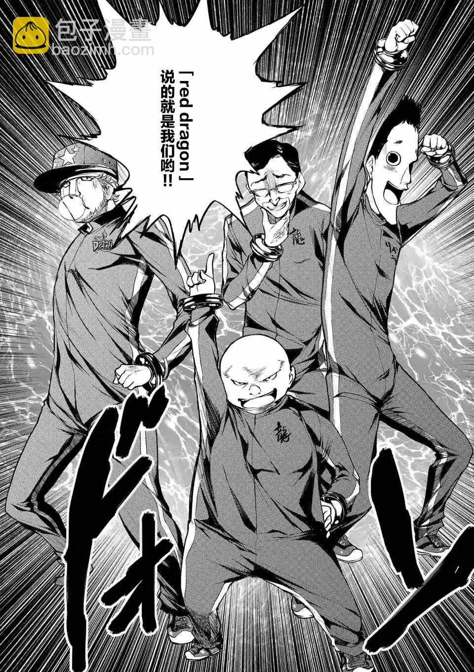 《见面之后5秒开始战斗》第20话 第16页