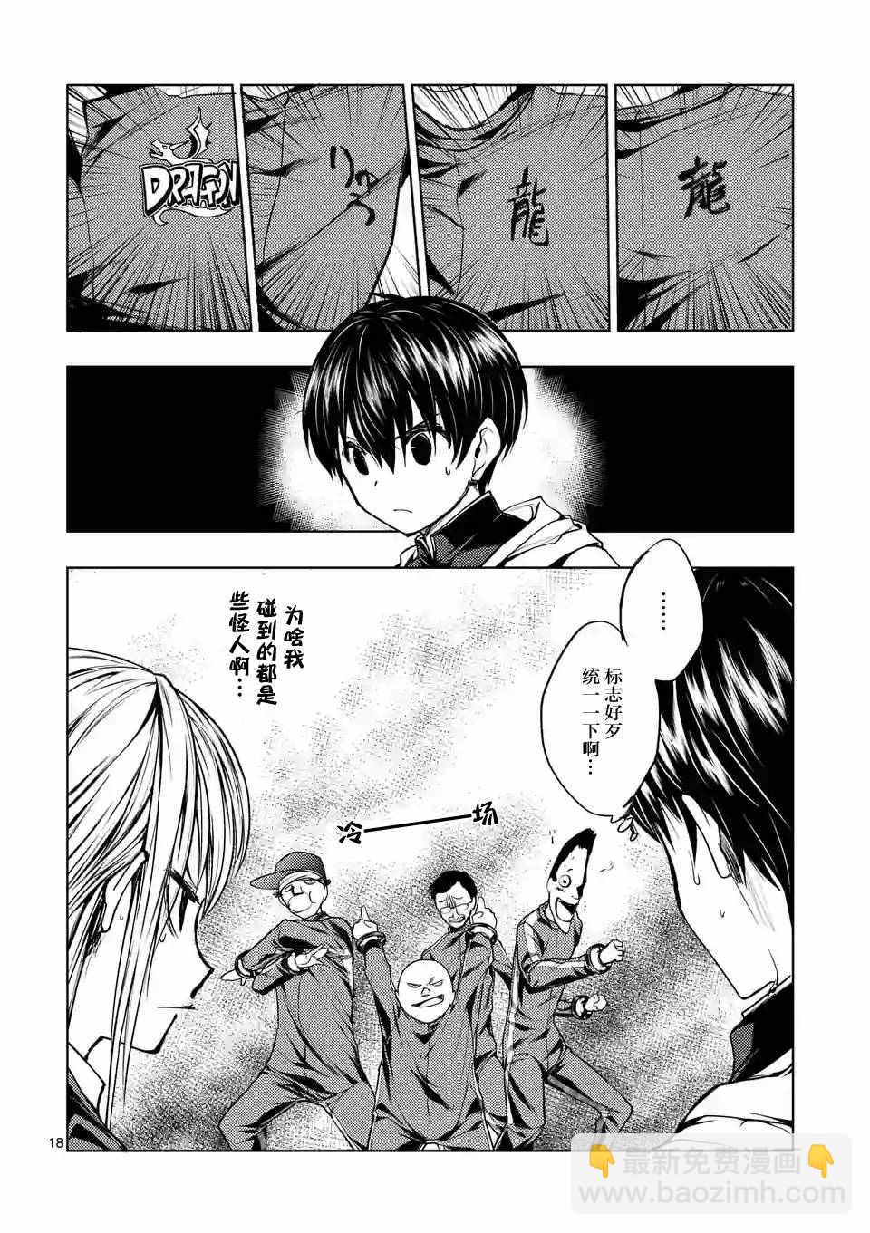 《见面之后5秒开始战斗》第20话 第17页