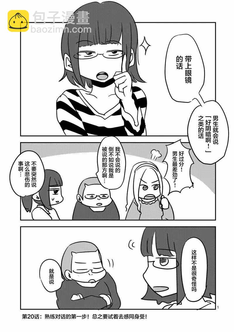 《见面之后5秒开始战斗》第20话 第18页
