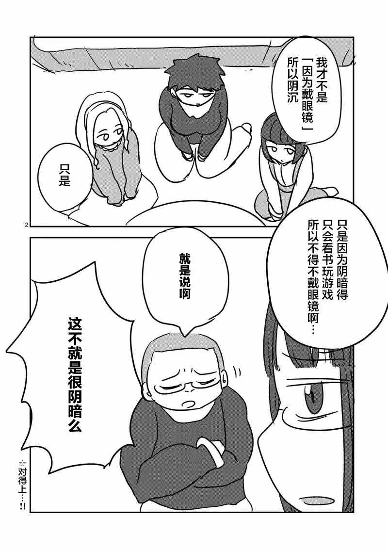 《见面之后5秒开始战斗》第20话 第19页