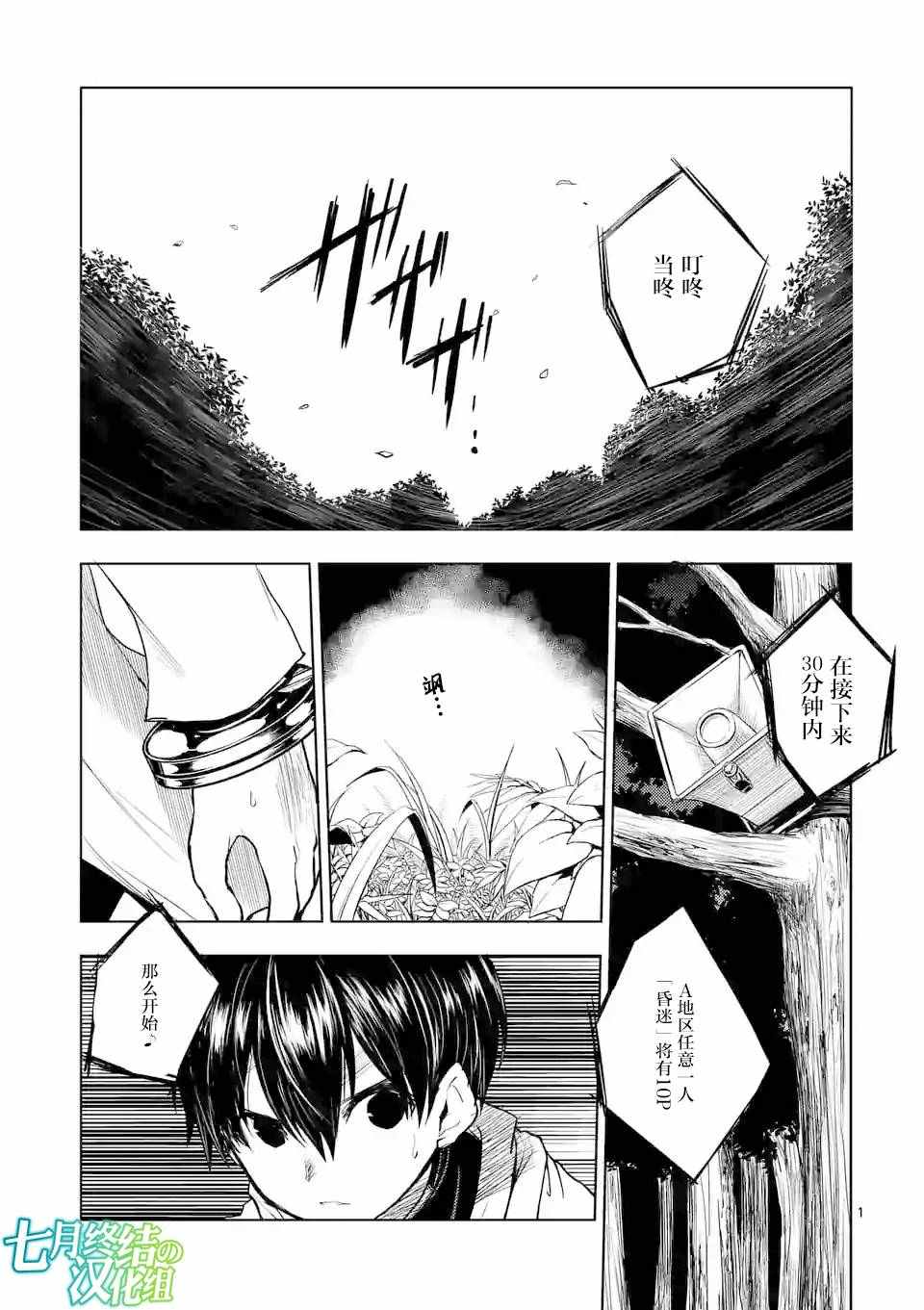 《见面之后5秒开始战斗》第20话 第1页