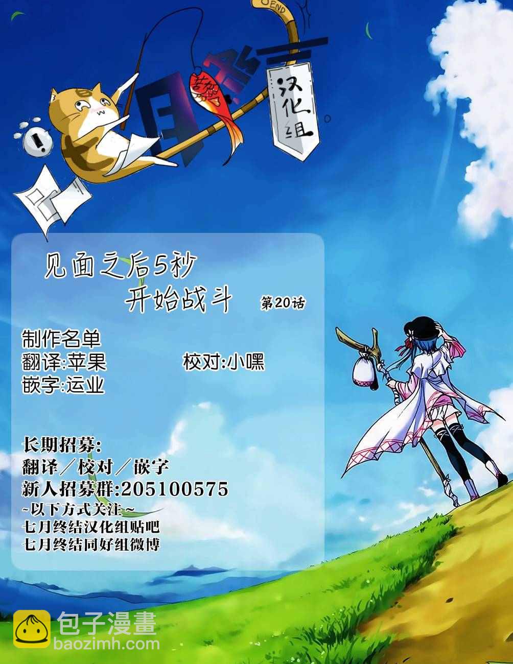 《见面之后5秒开始战斗》第20话 第20页