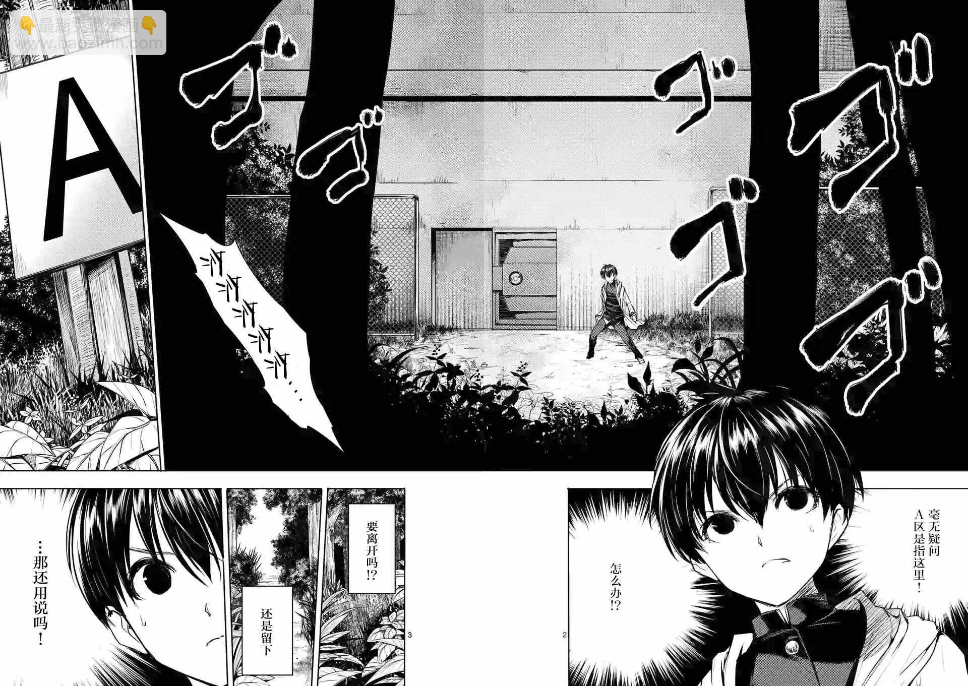 《见面之后5秒开始战斗》第20话 第2页
