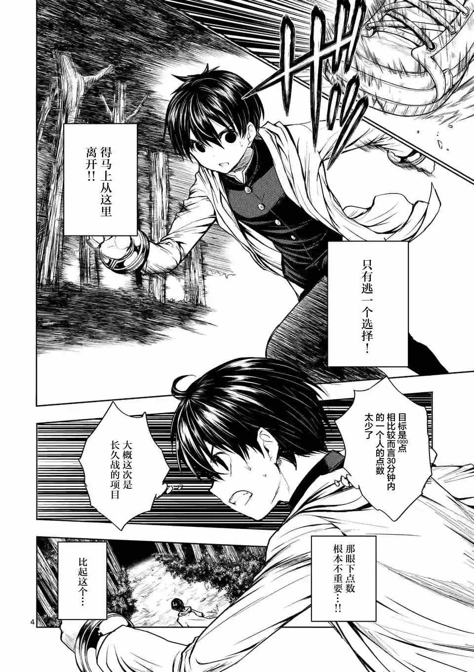 《见面之后5秒开始战斗》第20话 第3页