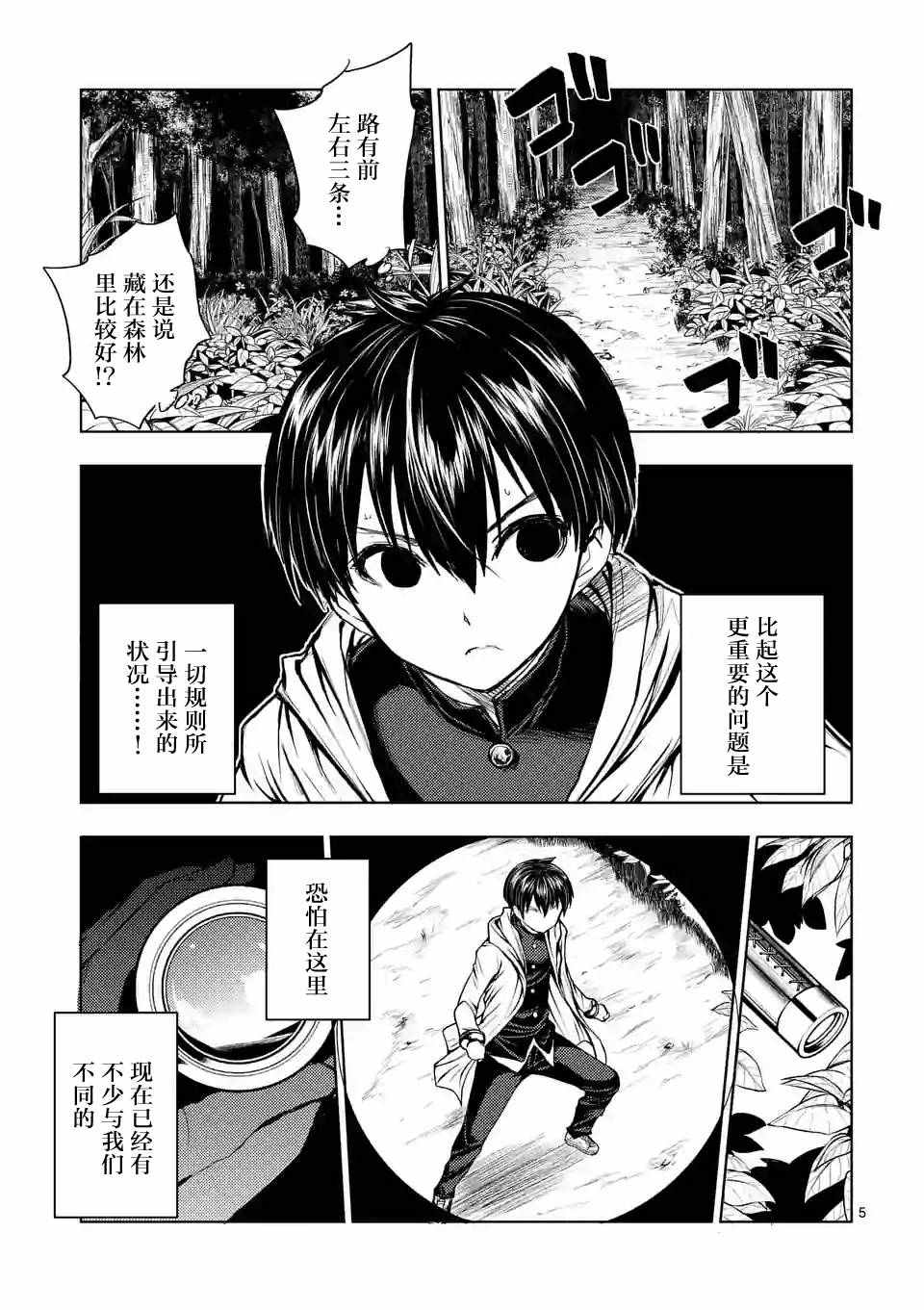 《见面之后5秒开始战斗》第20话 第4页