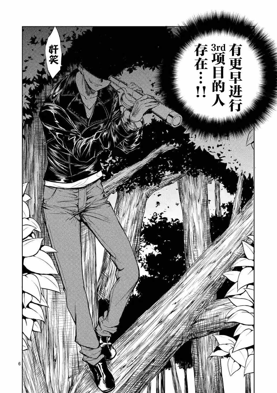 《见面之后5秒开始战斗》第20话 第5页