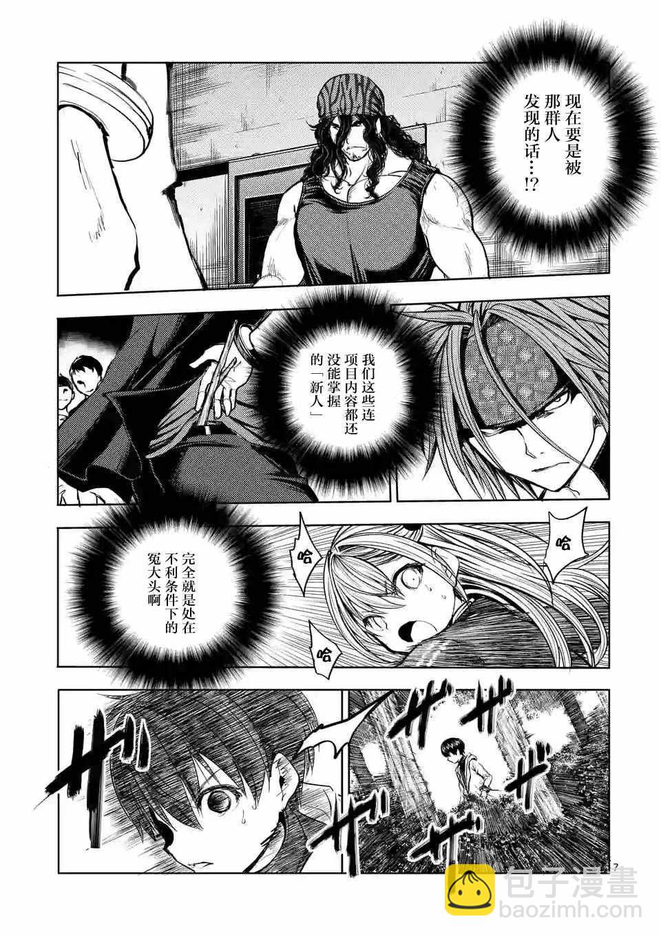 《见面之后5秒开始战斗》第20话 第6页