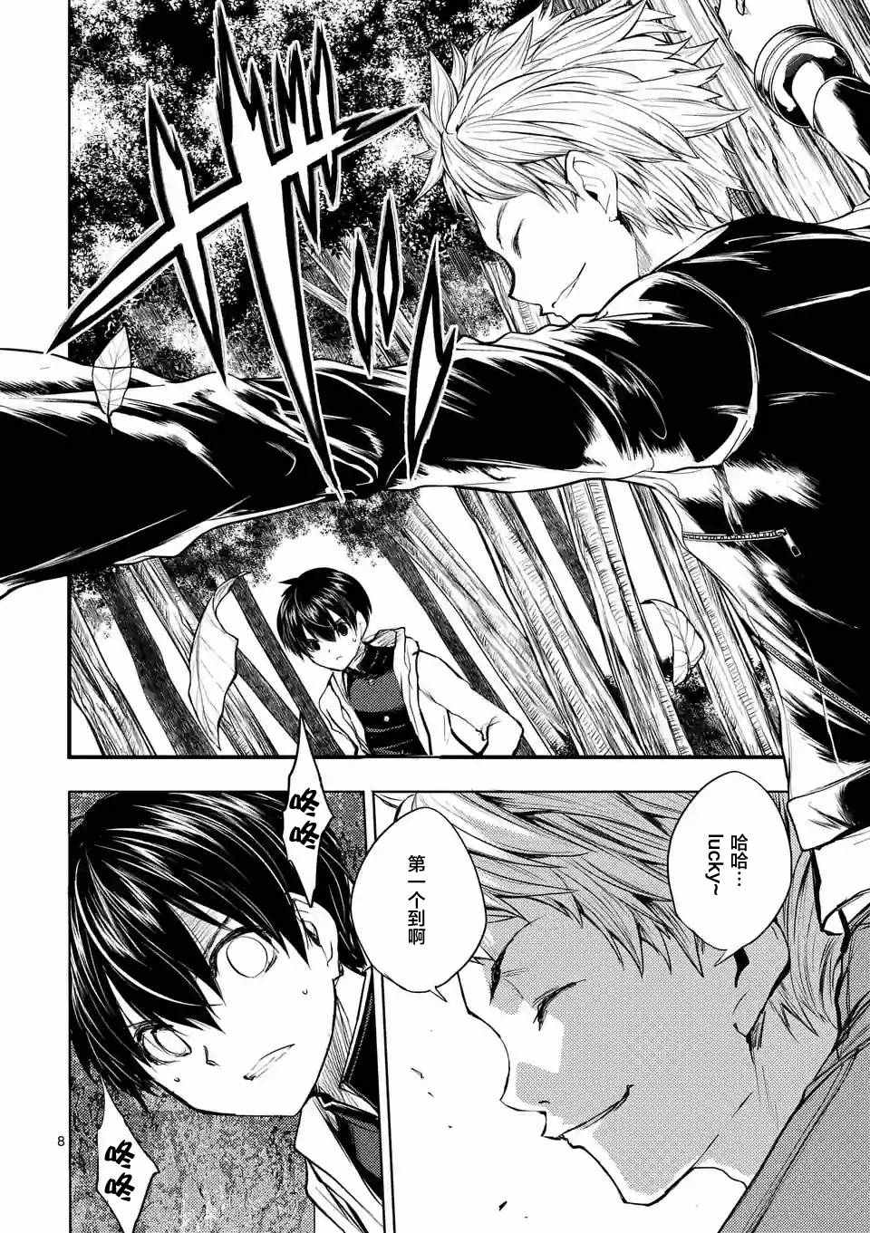 《见面之后5秒开始战斗》第20话 第7页