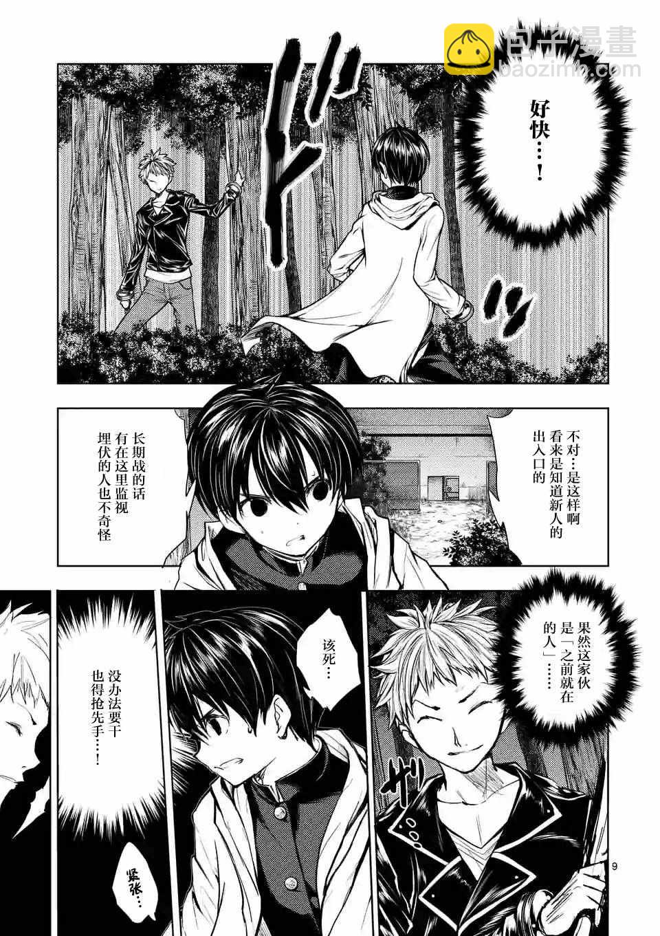 《见面之后5秒开始战斗》第20话 第8页