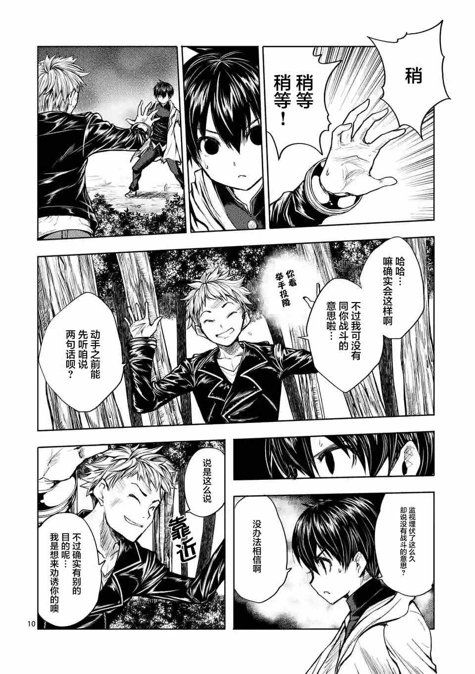 《见面之后5秒开始战斗》第20话 第9页