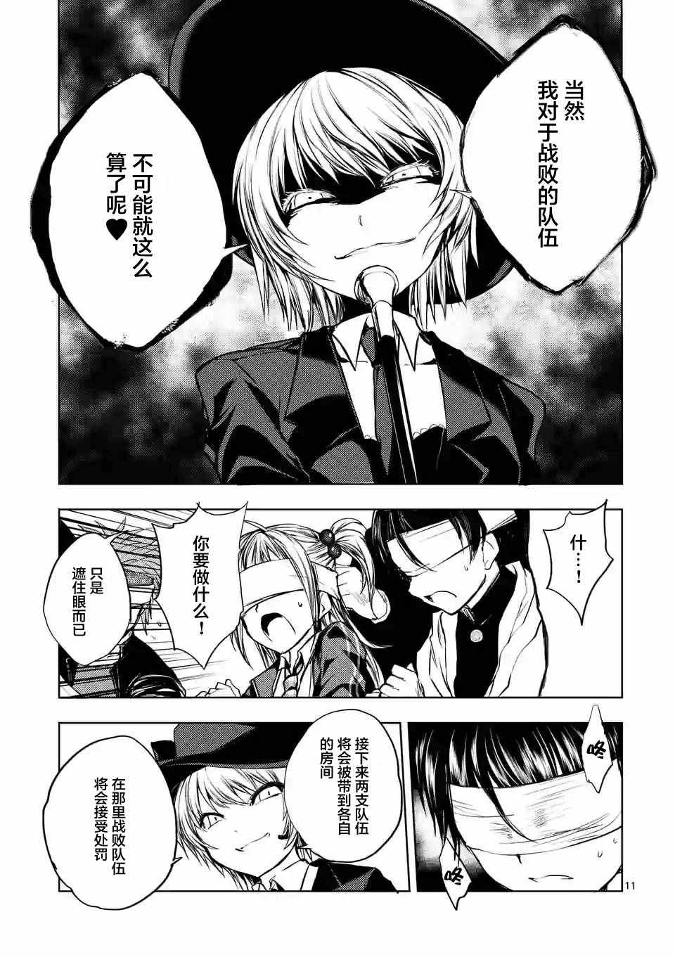 《见面之后5秒开始战斗》第19话 第10页