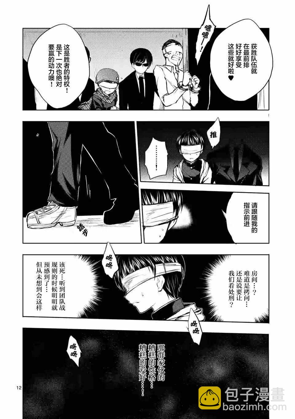 《见面之后5秒开始战斗》第19话 第11页
