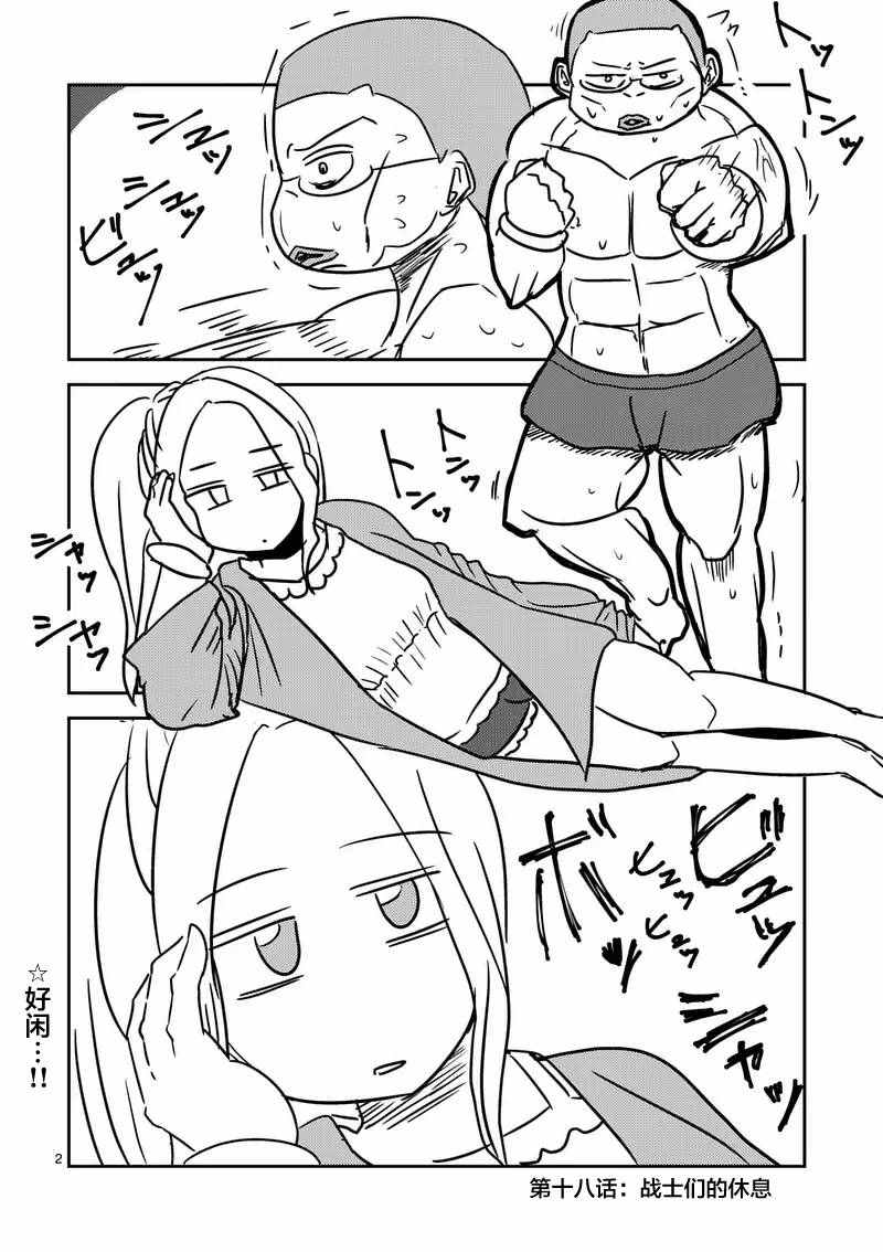 《见面之后5秒开始战斗》第19话 第13页
