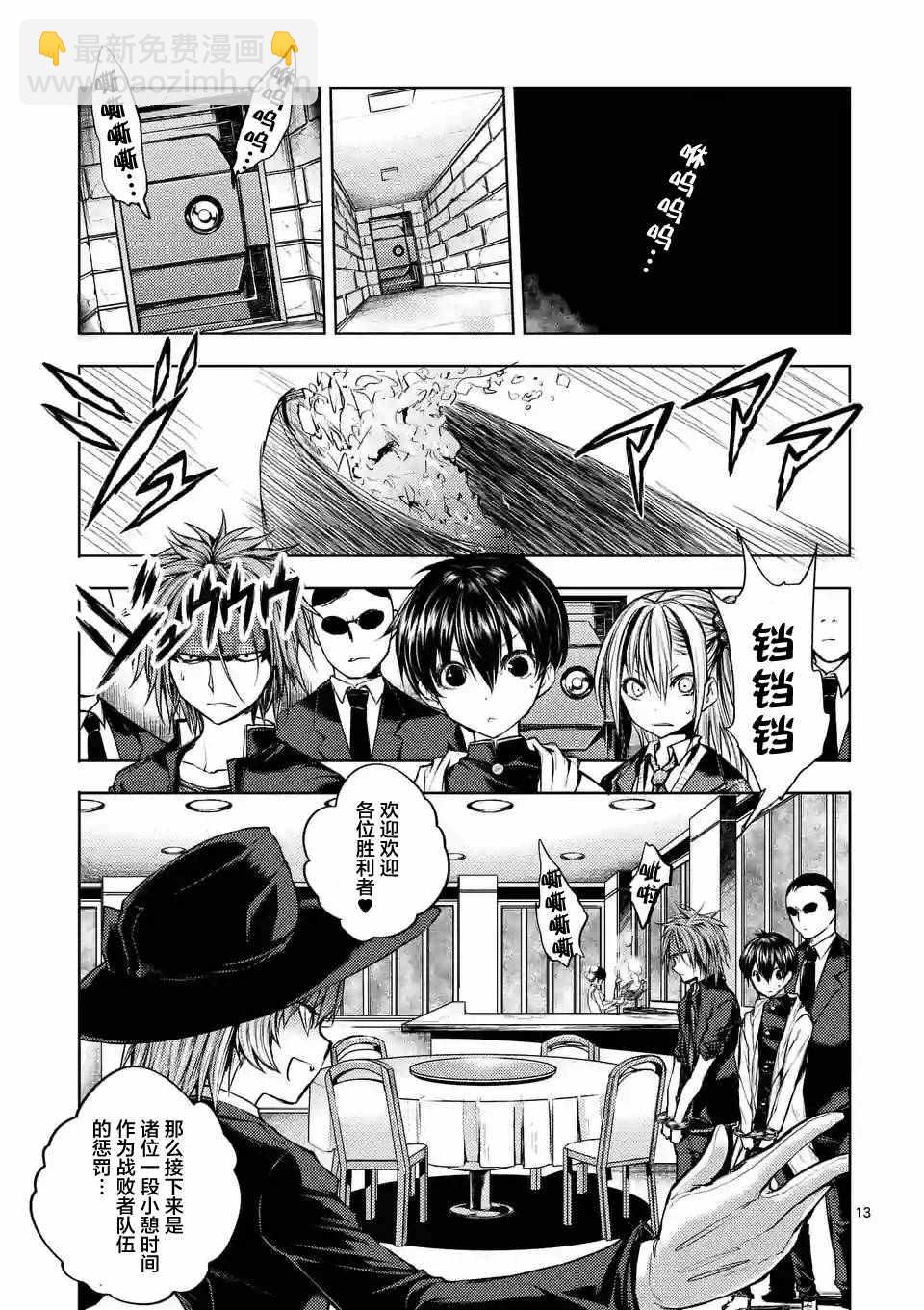 《见面之后5秒开始战斗》第19话 第14页