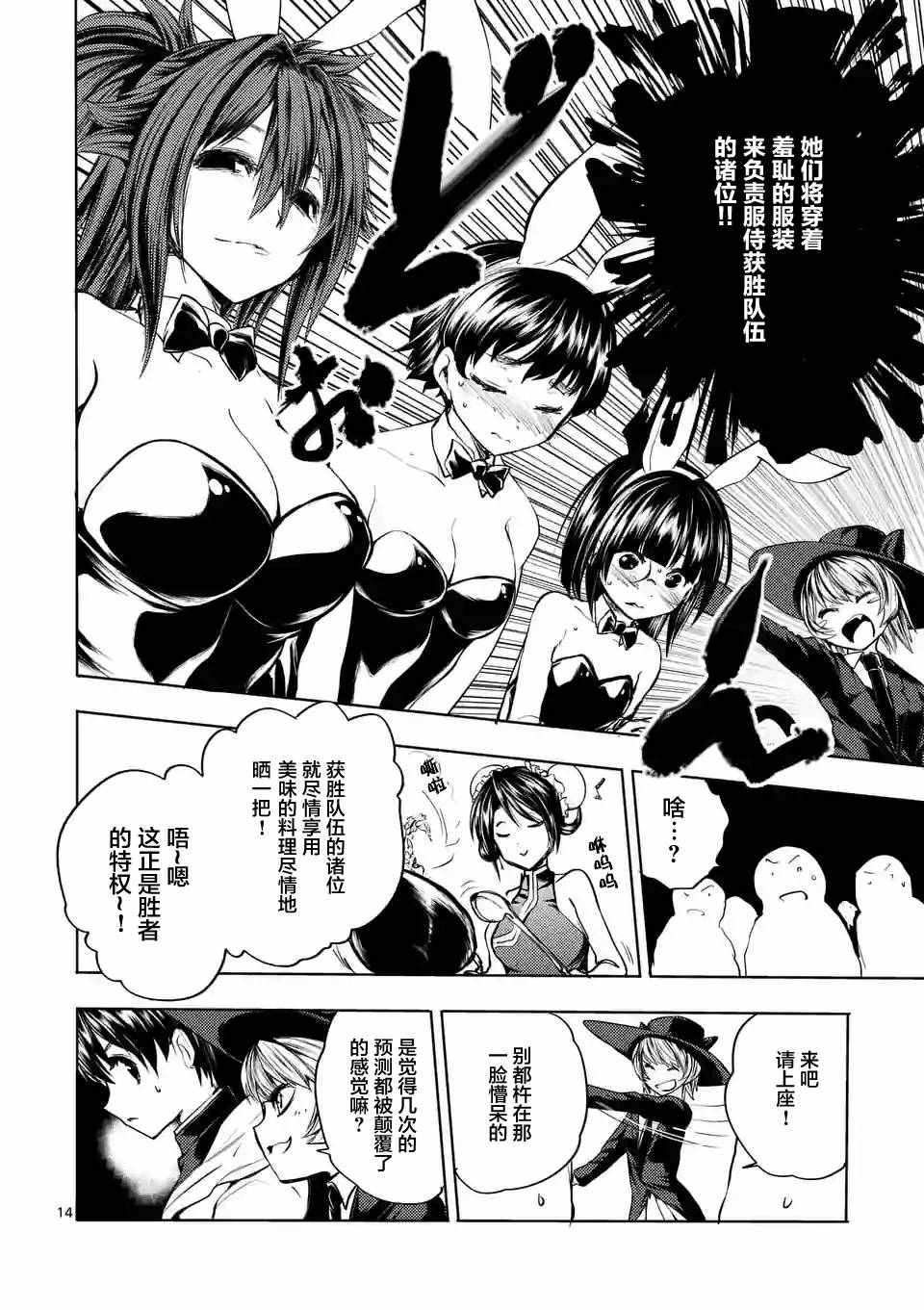 《见面之后5秒开始战斗》第19话 第15页