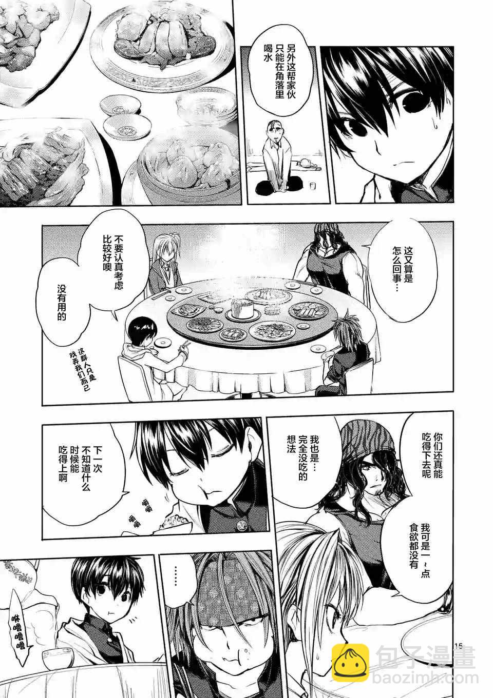 《见面之后5秒开始战斗》第19话 第16页