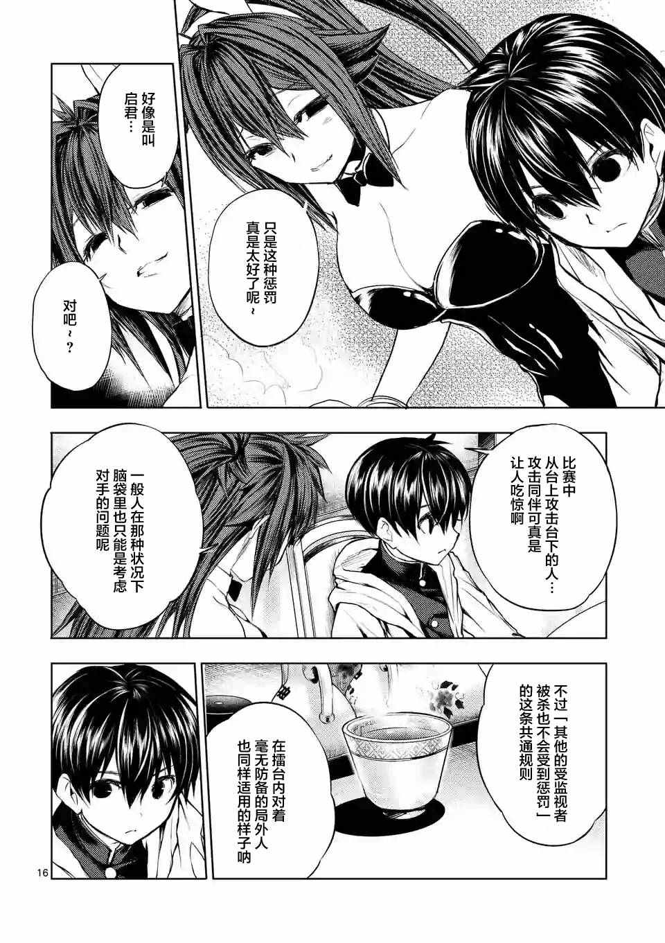 《见面之后5秒开始战斗》第19话 第17页