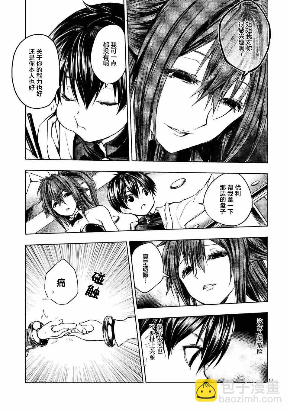 《见面之后5秒开始战斗》第19话 第18页