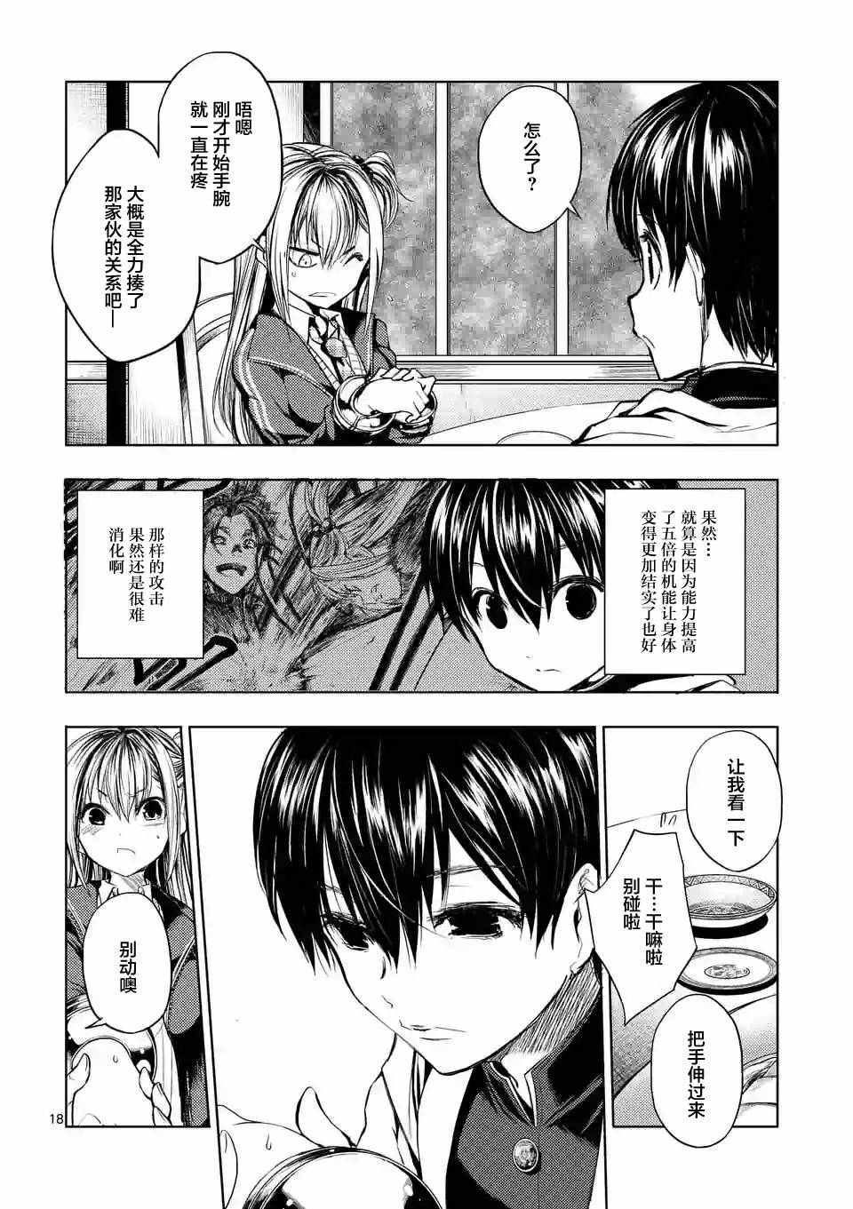 《见面之后5秒开始战斗》第19话 第19页