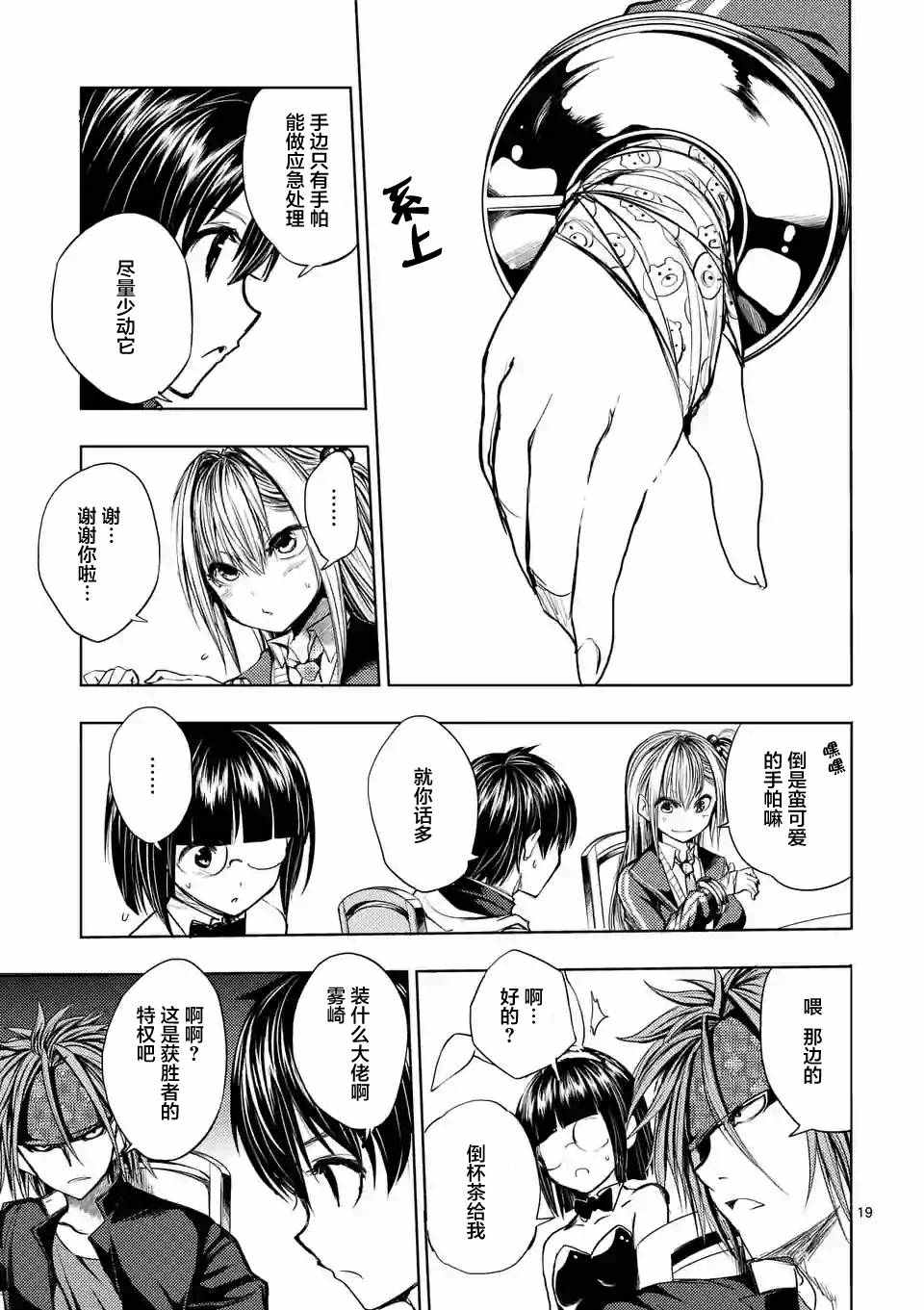 《见面之后5秒开始战斗》第19话 第20页