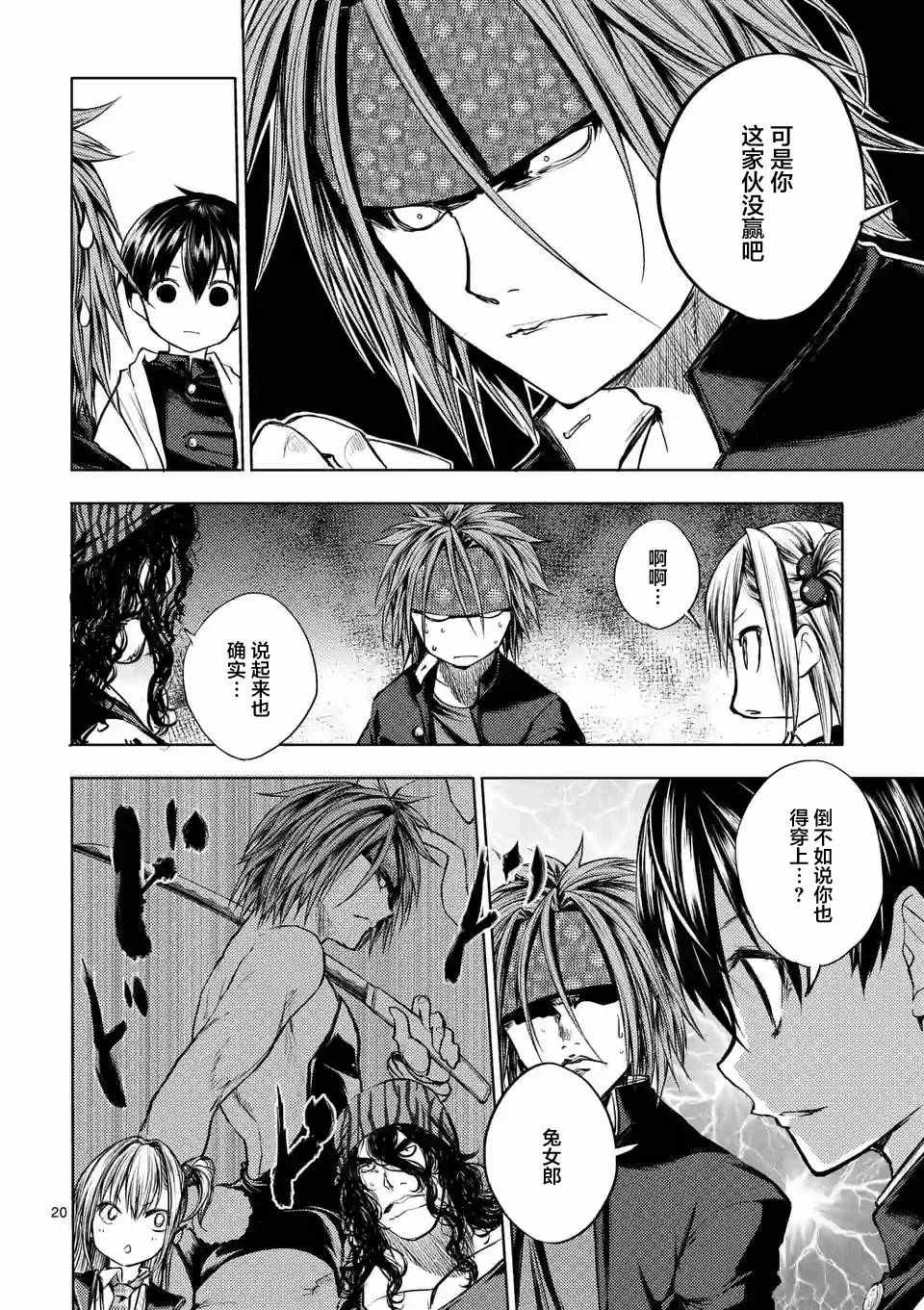 《见面之后5秒开始战斗》第19话 第21页