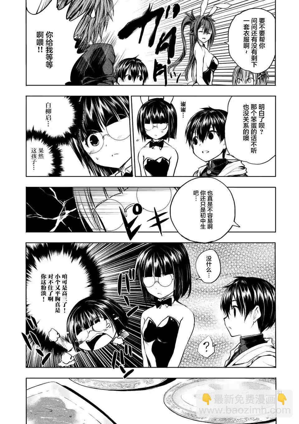 《见面之后5秒开始战斗》第19话 第22页