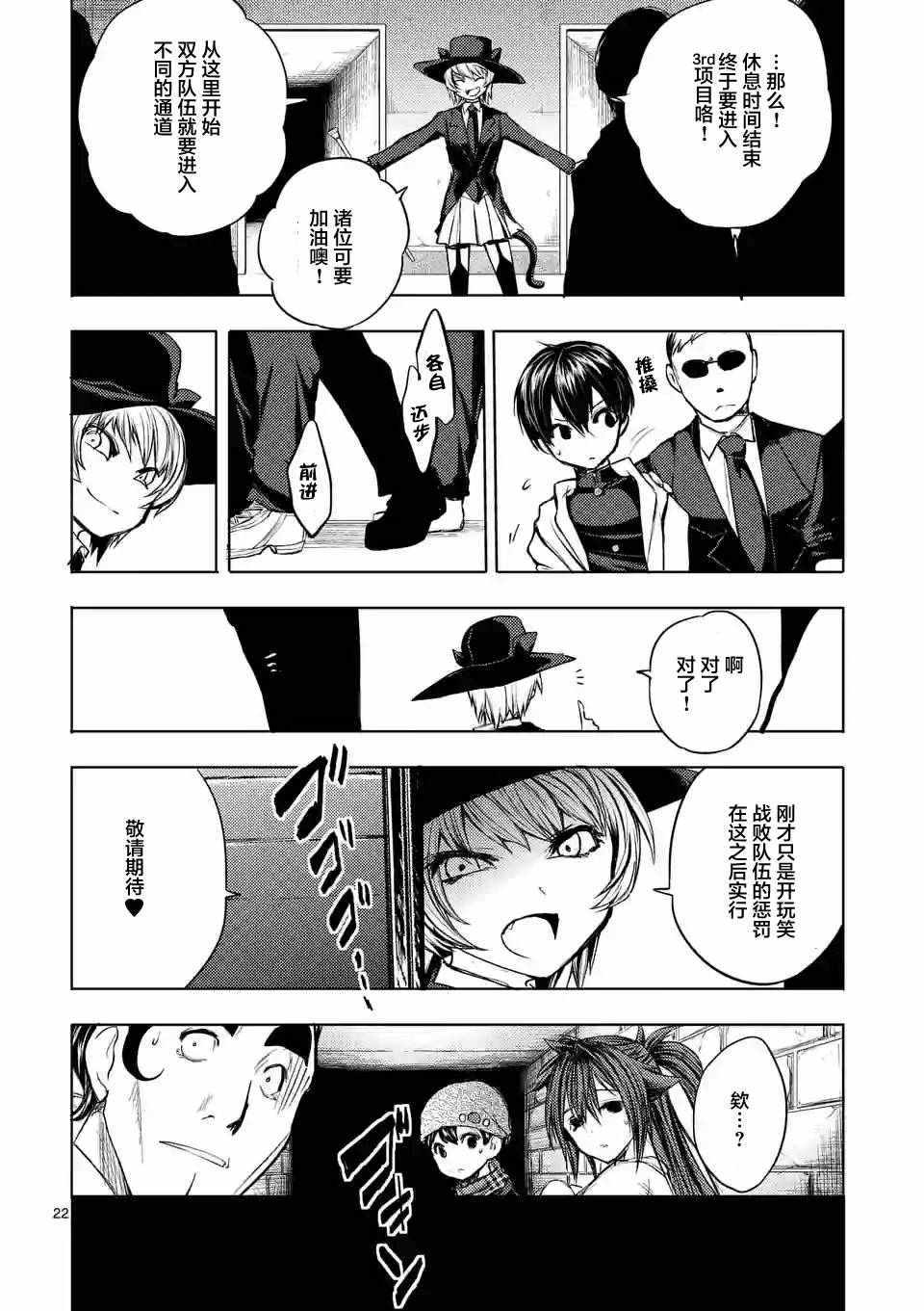 《见面之后5秒开始战斗》第19话 第23页