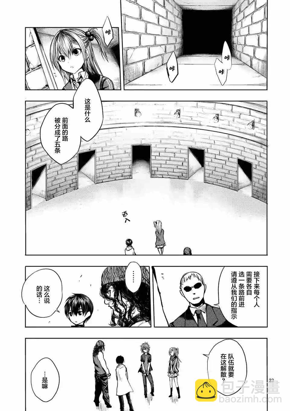 《见面之后5秒开始战斗》第19话 第24页