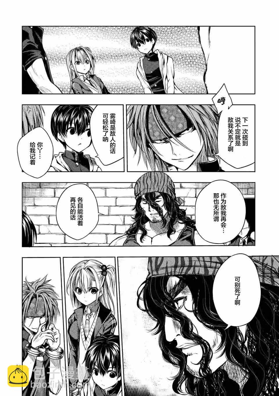 《见面之后5秒开始战斗》第19话 第25页