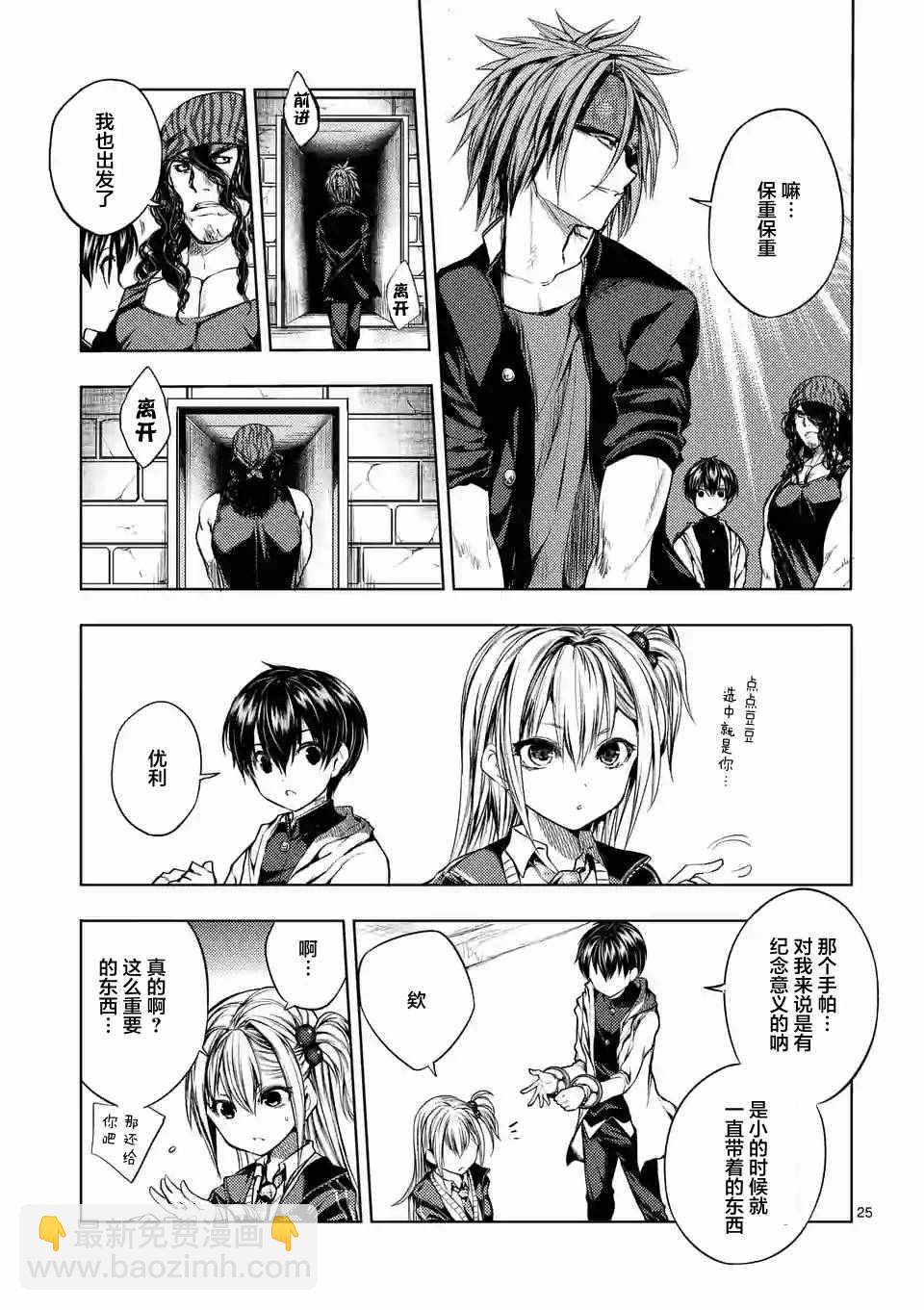 《见面之后5秒开始战斗》第19话 第26页