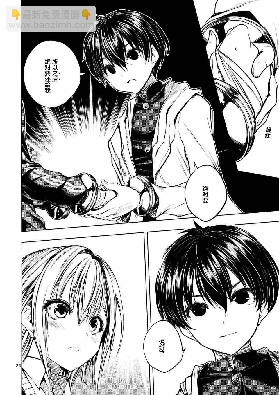 《见面之后5秒开始战斗》第19话 第27页