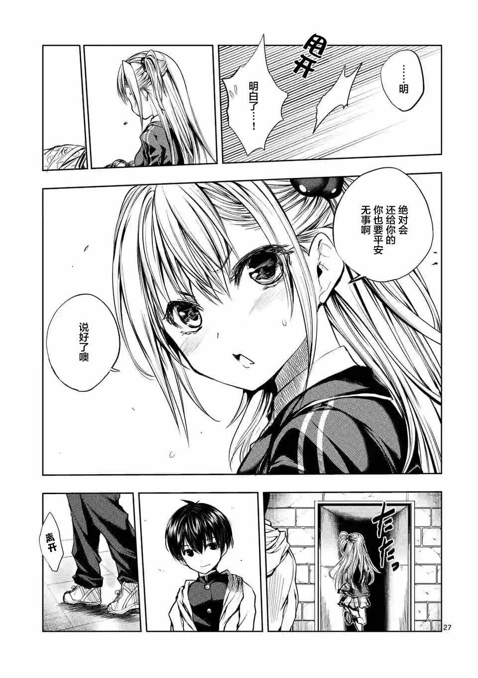 《见面之后5秒开始战斗》第19话 第28页