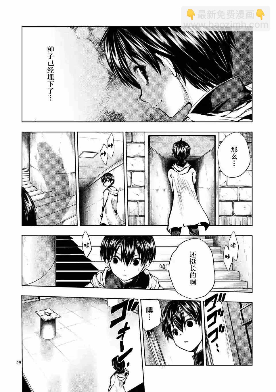 《见面之后5秒开始战斗》第19话 第29页