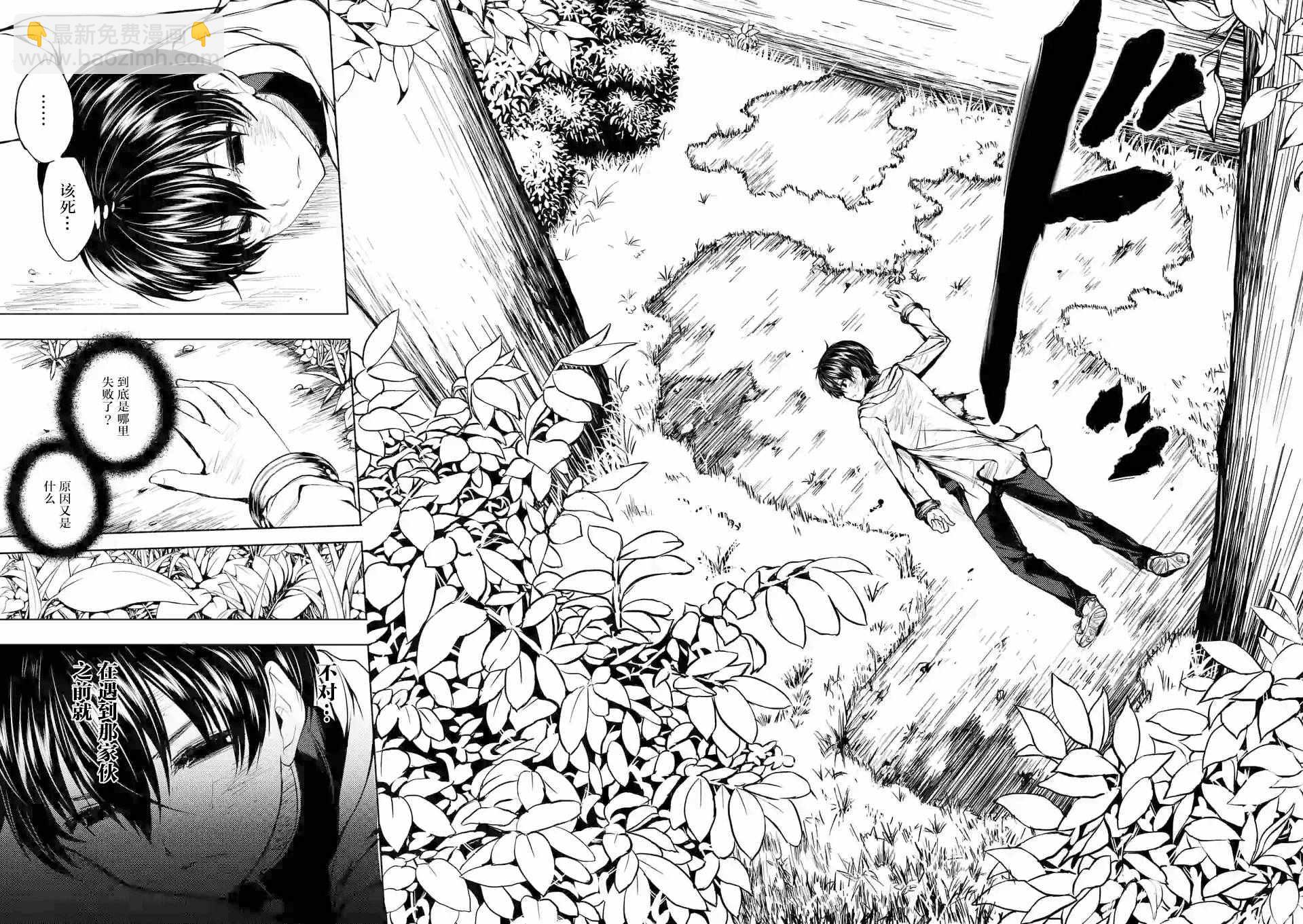 《见面之后5秒开始战斗》第19话 第2页