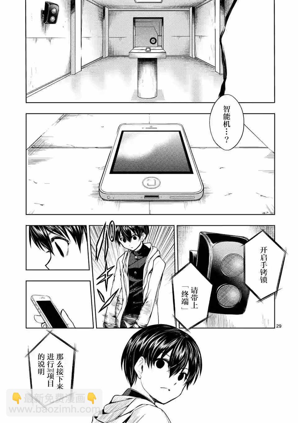 《见面之后5秒开始战斗》第19话 第30页