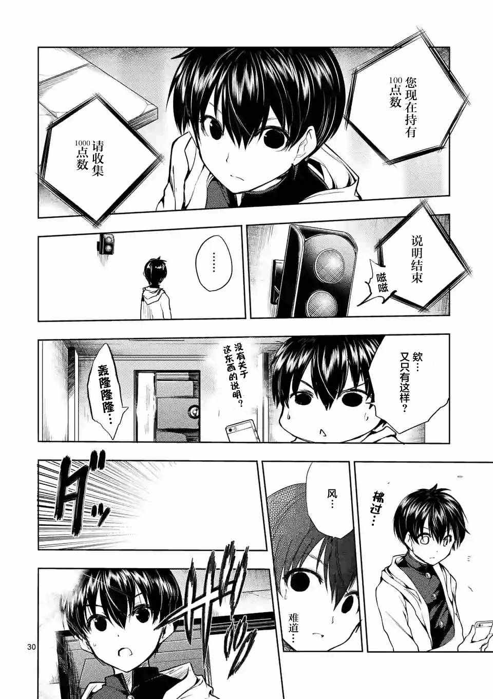 《见面之后5秒开始战斗》第19话 第31页
