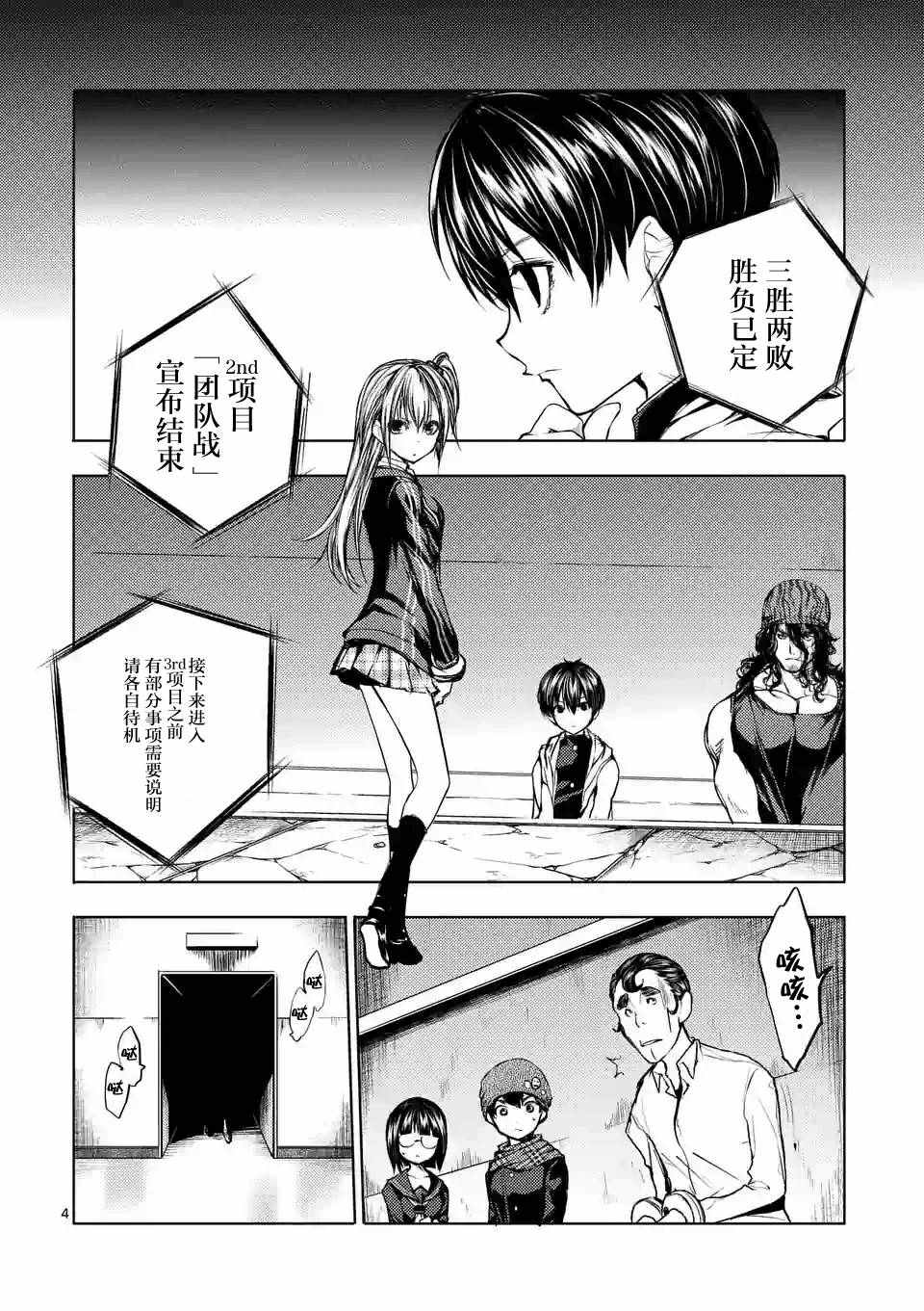 《见面之后5秒开始战斗》第19话 第3页