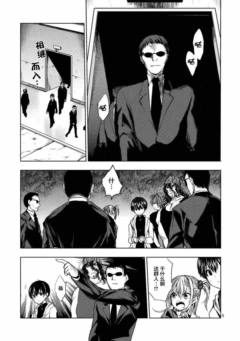《见面之后5秒开始战斗》第19话 第4页