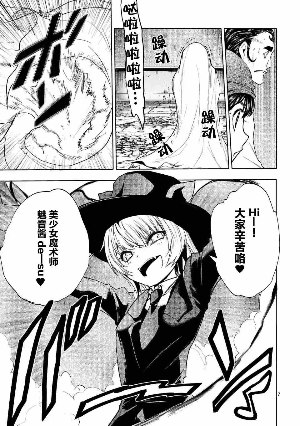 《见面之后5秒开始战斗》第19话 第6页
