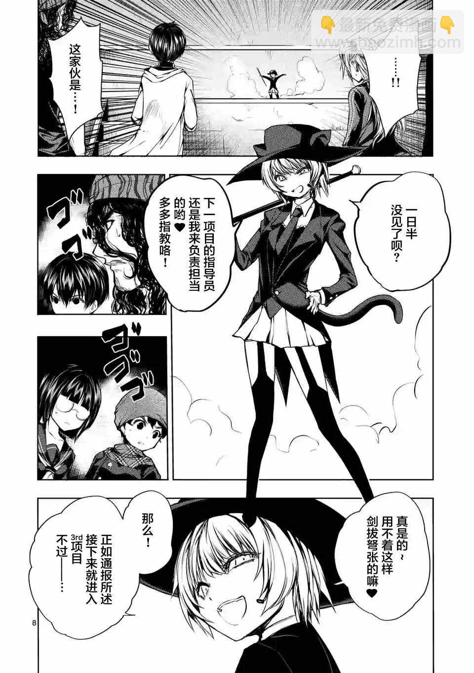 《见面之后5秒开始战斗》第19话 第7页