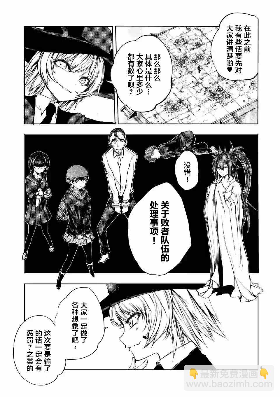 《见面之后5秒开始战斗》第19话 第8页