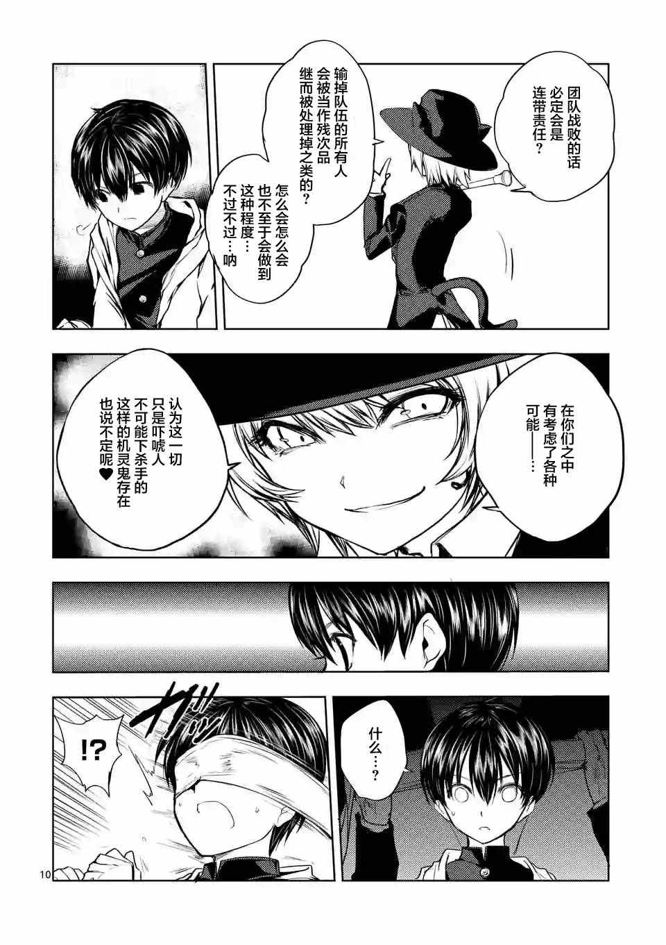 《见面之后5秒开始战斗》第19话 第9页