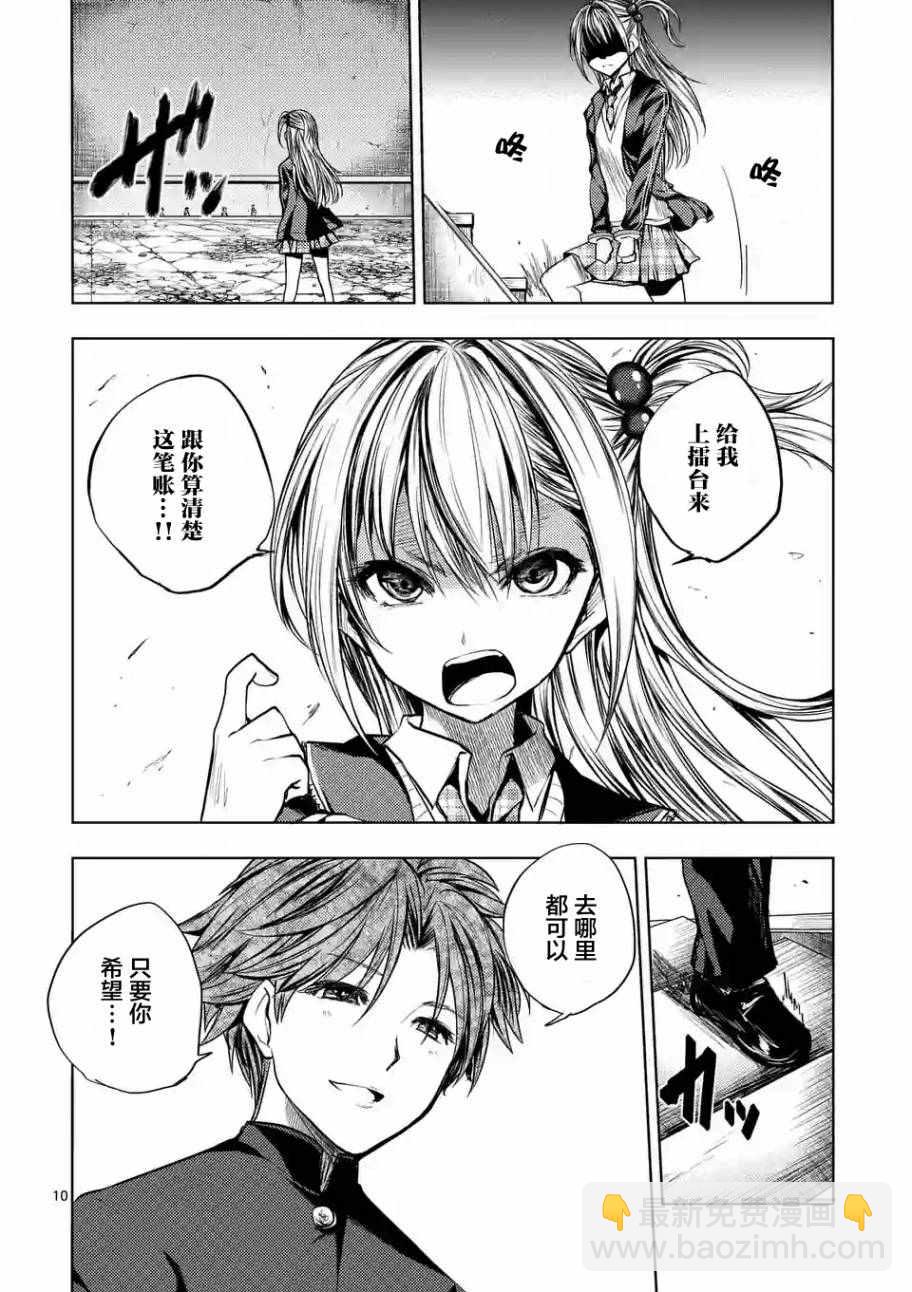 《见面之后5秒开始战斗》第18话 第10页