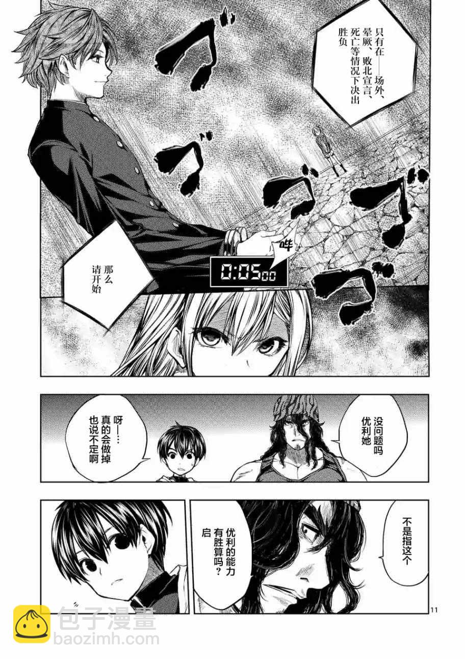 《见面之后5秒开始战斗》第18话 第11页