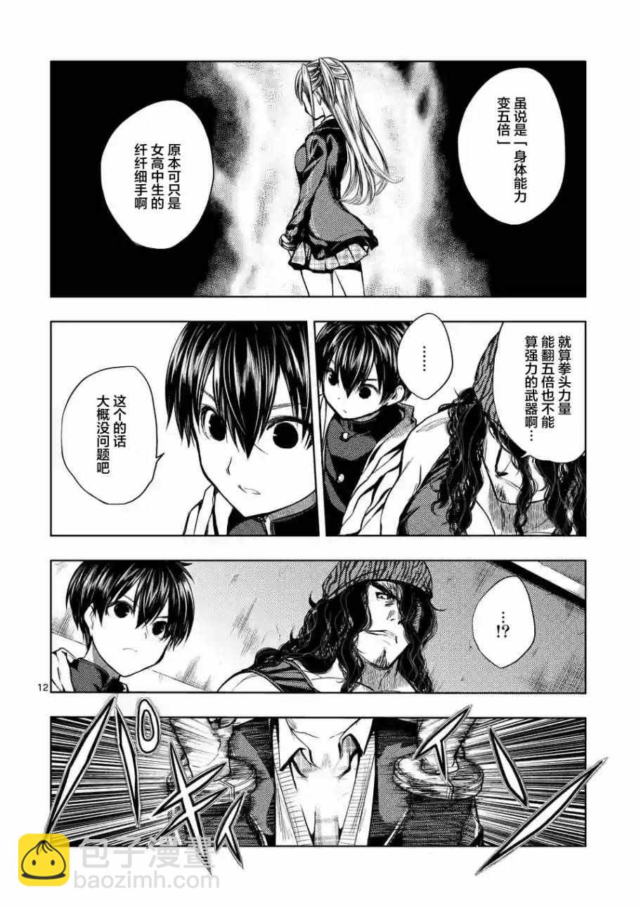 《见面之后5秒开始战斗》第18话 第12页