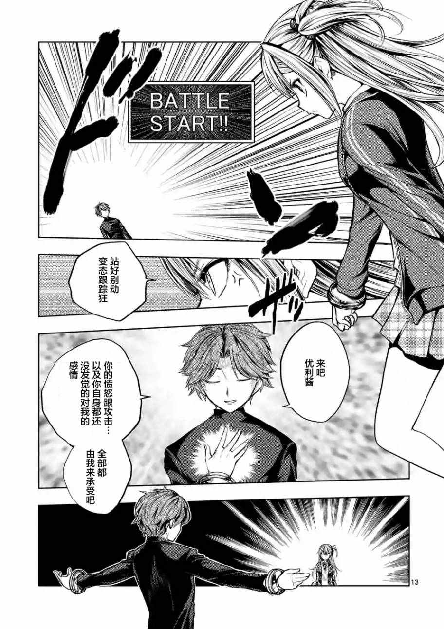 《见面之后5秒开始战斗》第18话 第13页