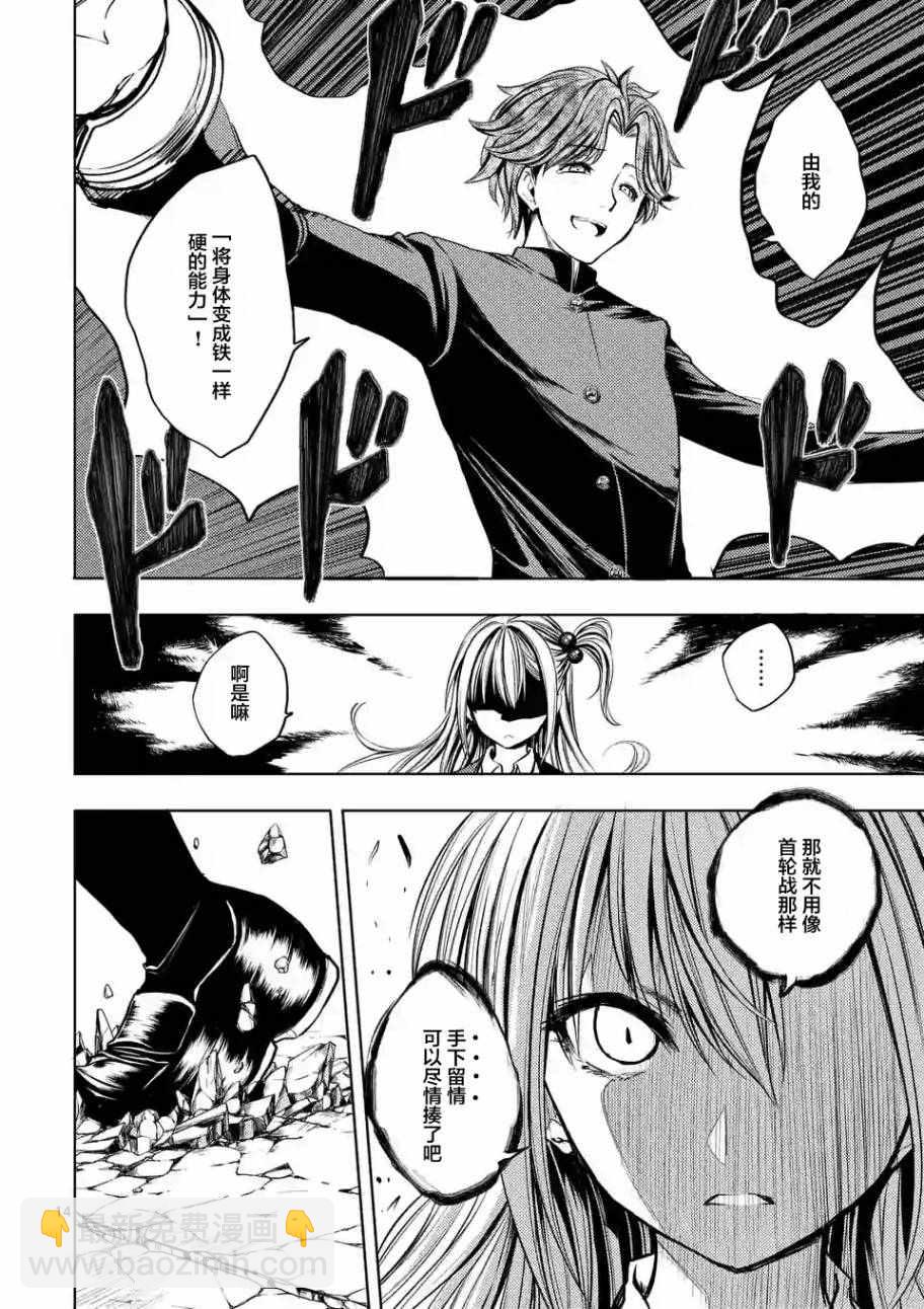 《见面之后5秒开始战斗》第18话 第14页