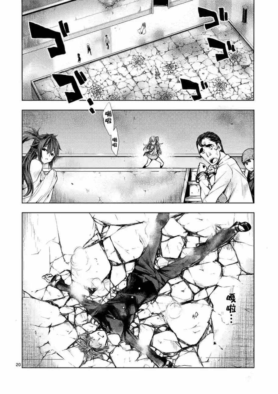 《见面之后5秒开始战斗》第18话 第20页