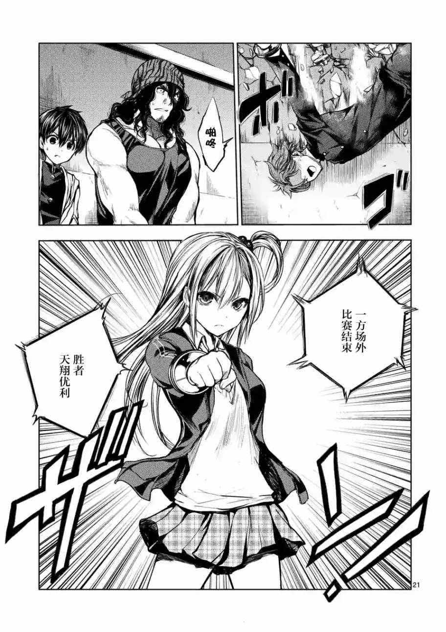《见面之后5秒开始战斗》第18话 第21页